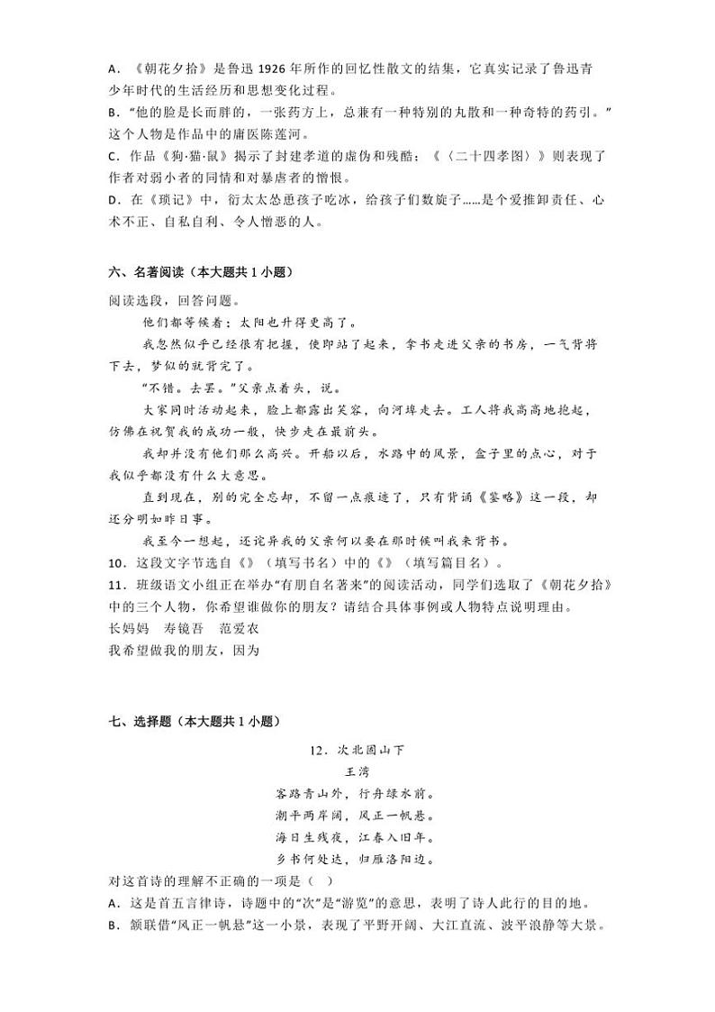 2024~2025学年新疆维吾尔自治区七年级(上)期中语文试卷(含答案)第3页