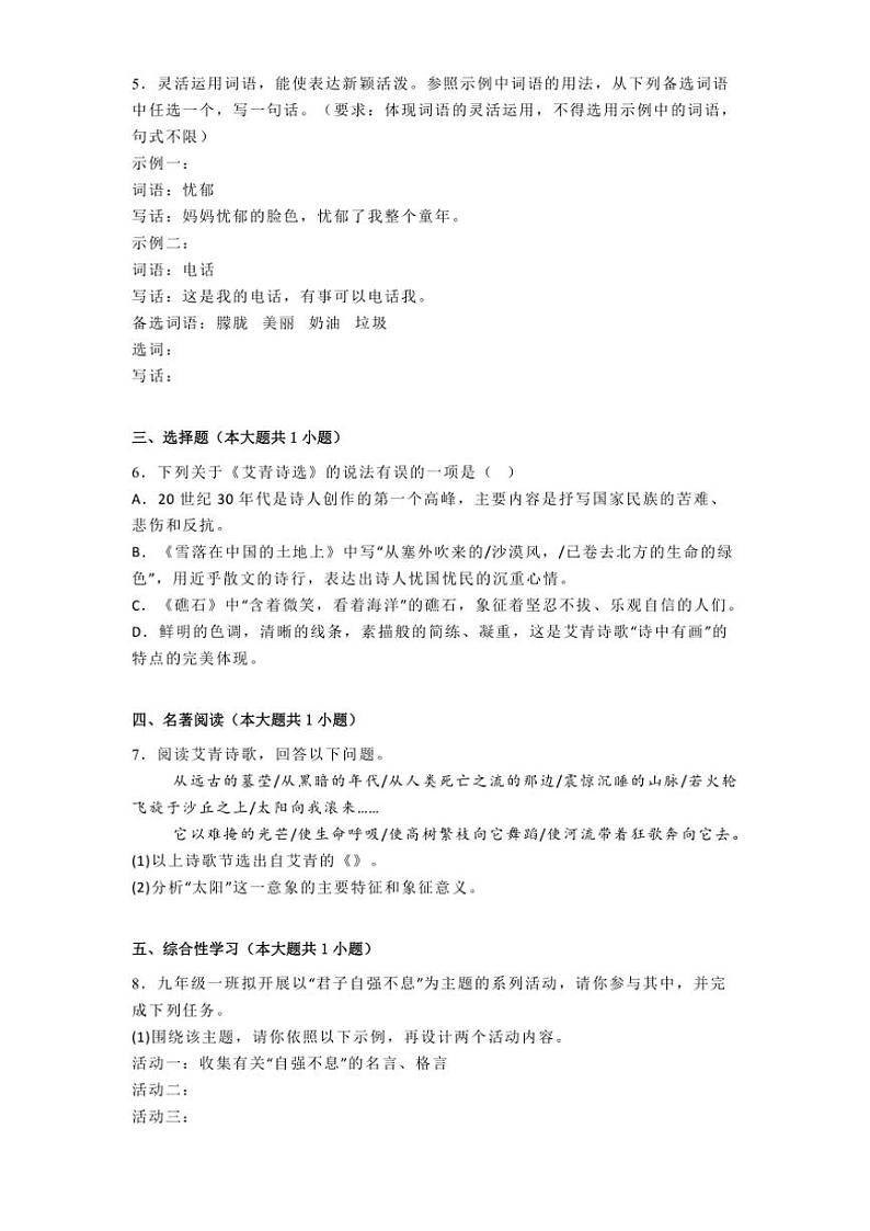 2024~2025学年重庆市江津二中联盟十校九年级(上)期中语文试卷(含答案)第2页