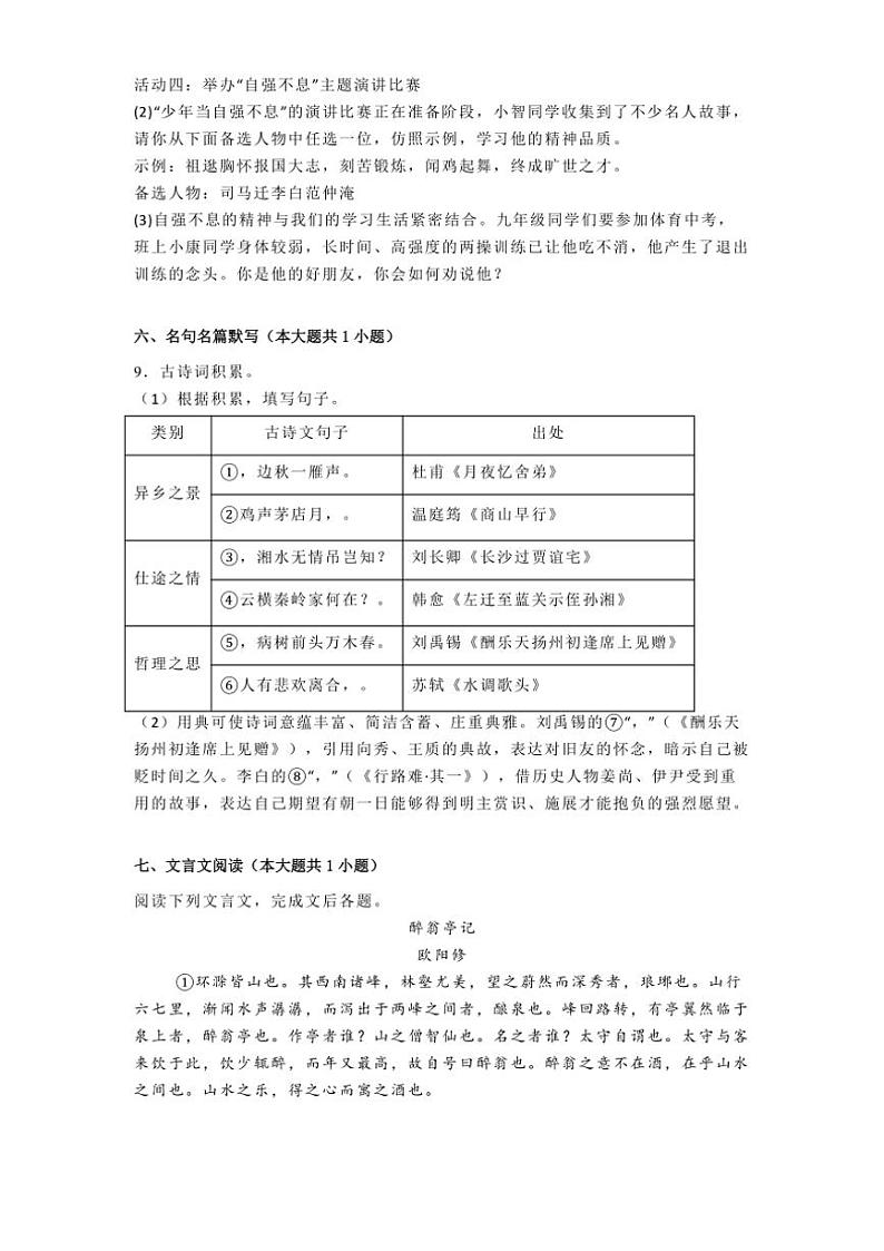 2024~2025学年重庆市江津二中联盟十校九年级(上)期中语文试卷(含答案)第3页
