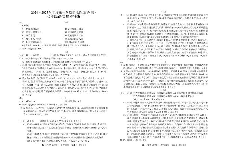 七年级语文3_未命名_1第1页