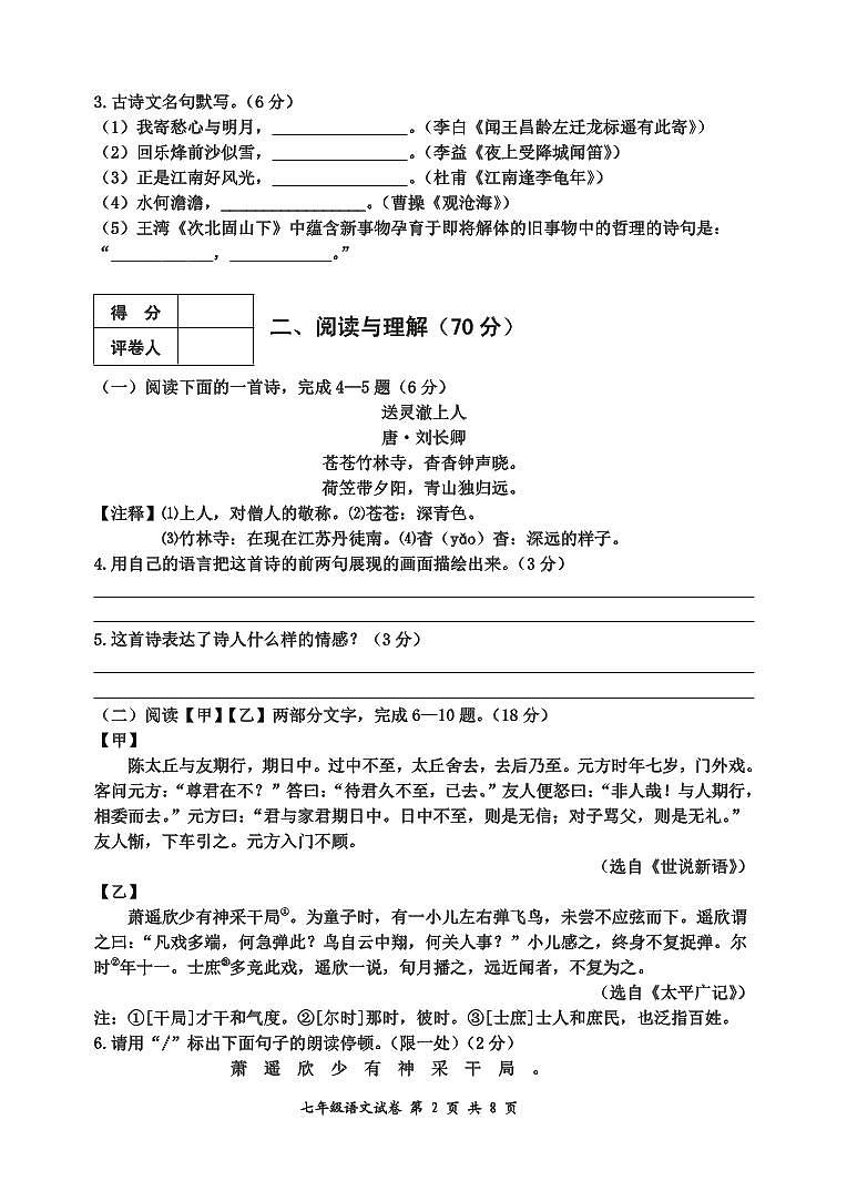 江苏省淮安市盱眙县2024-2025学年七年级上学期期中测试语文试题第2页