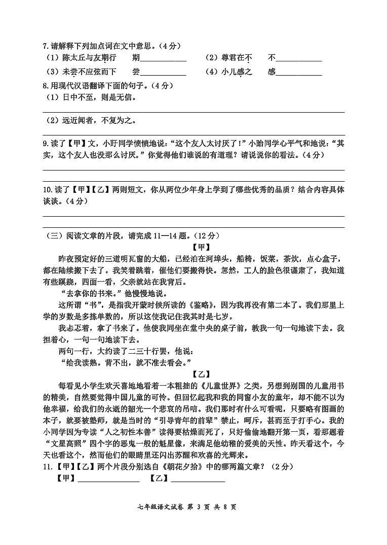 江苏省淮安市盱眙县2024-2025学年七年级上学期期中测试语文试题第3页