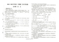 甘肃省武威市凉州区武威第二十七中学2024-2025学年九年级上学期12月月考语文试题