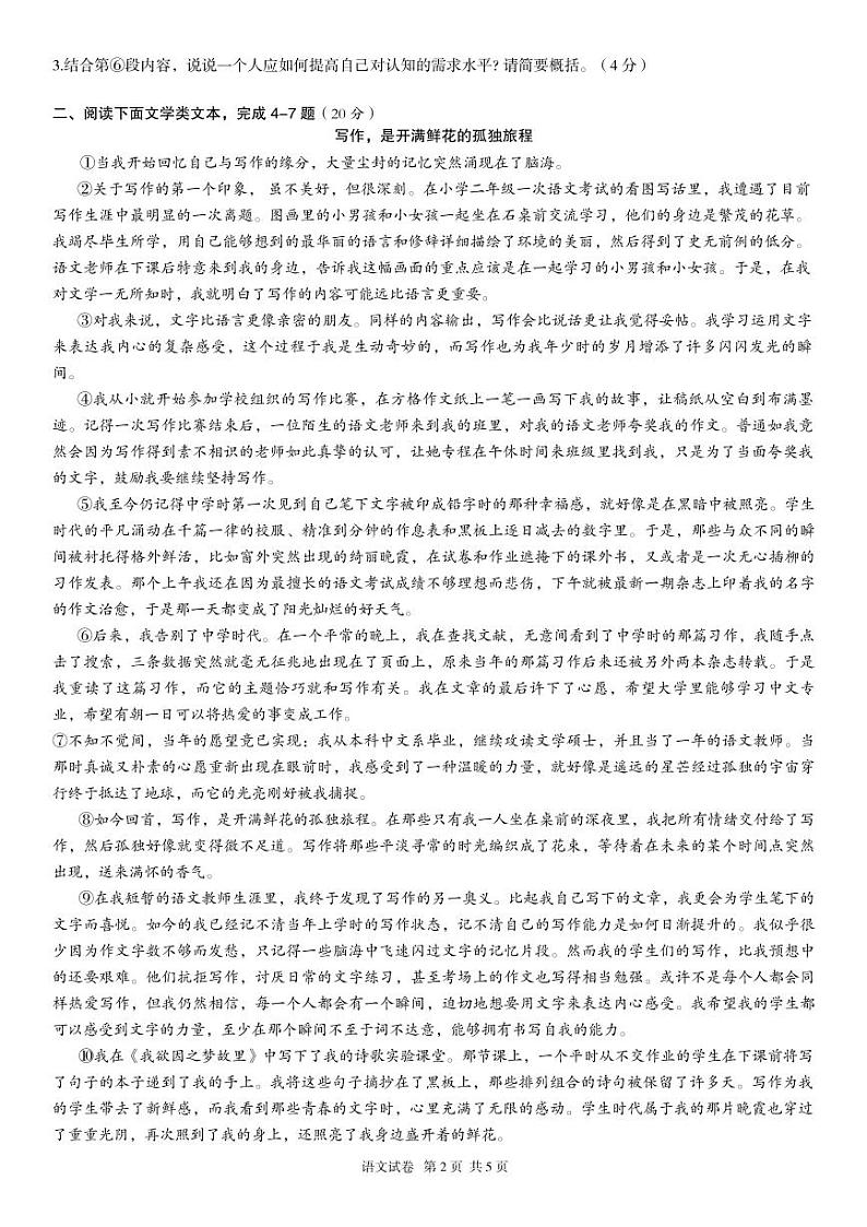 2024-2025学年度上学期十二月练第2页
