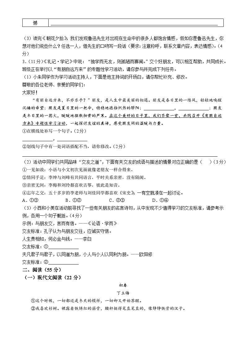 安徽省合肥市肥西实验高级中学2024-2025学年七年级上学期期中语文试题第2页
