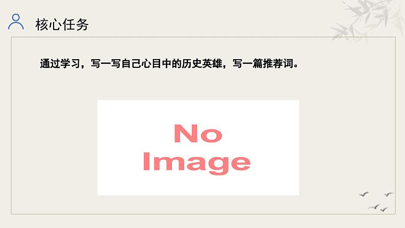统编初中语文九年级下册第六单元整体教学课件第3页