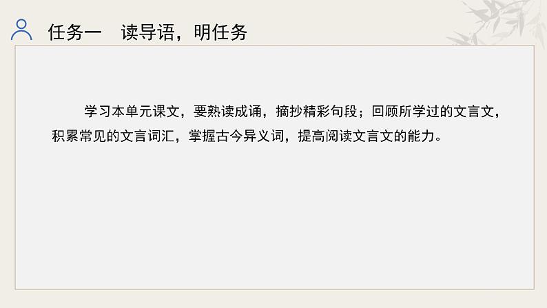 统编初中语文九年级下册第六单元整体教学课件第5页