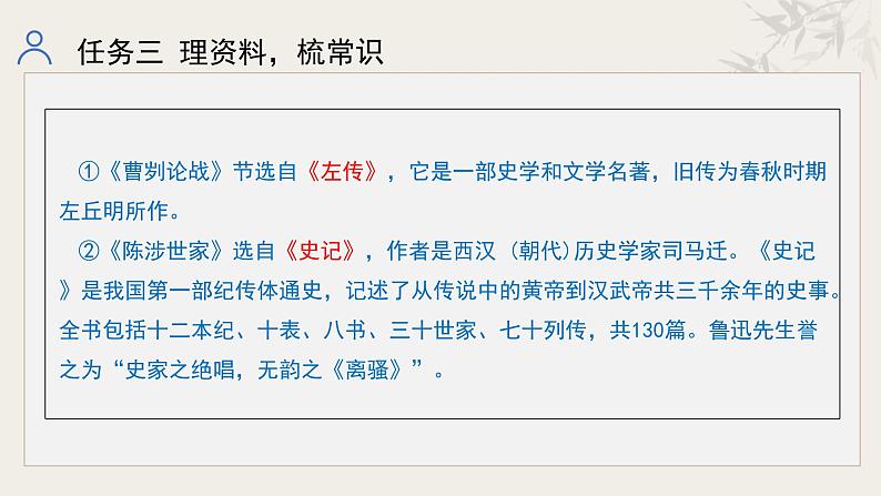统编初中语文九年级下册第六单元整体教学课件第7页