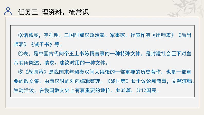 统编初中语文九年级下册第六单元整体教学课件第8页