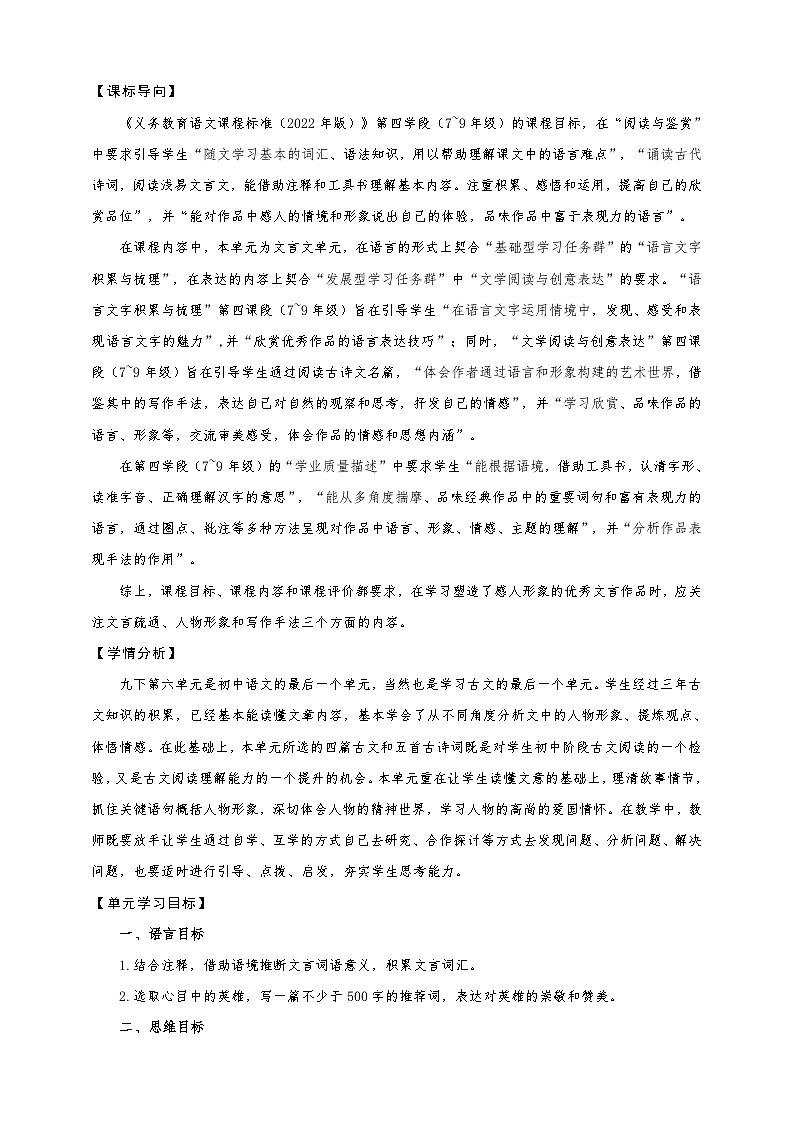 第六单元整体教学设计-【大单元教学】统编版语文九年级下册名师备课系列第2页
