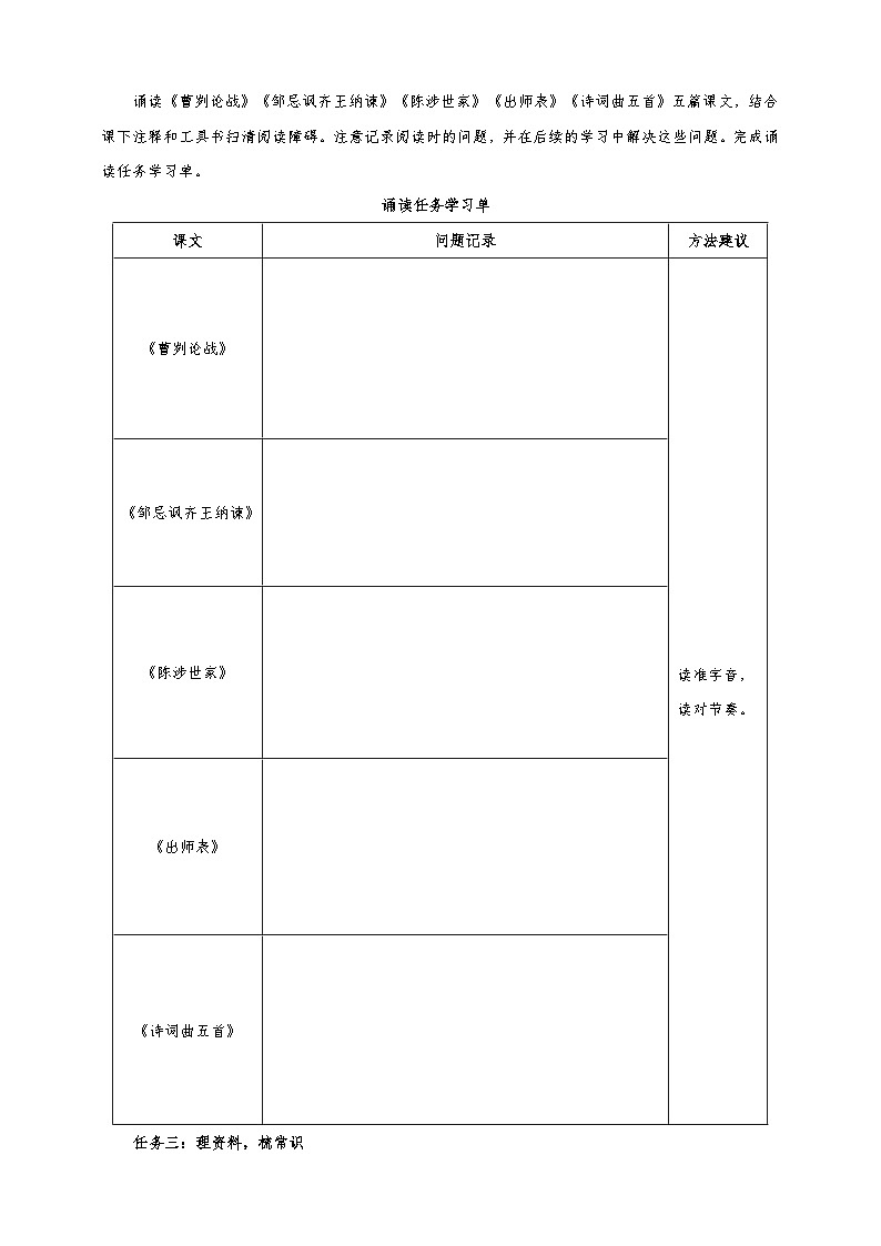 第六单元学习任务单-【大单元教学】统编版语文九年级下册名师备课系列第2页
