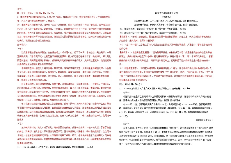 广东省广州市2024-2025学年九年级上册语文期末模拟卷 解答卷第3页