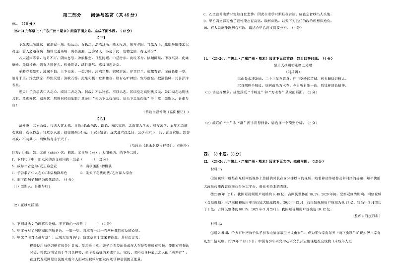 广东省广州市2024-2025学年九年级上册语文期末模拟卷第2页