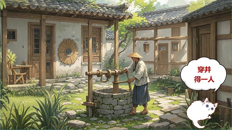 2024-2025学年统编版语文七年级上册 第24课《穿井得一人》 课件第1页