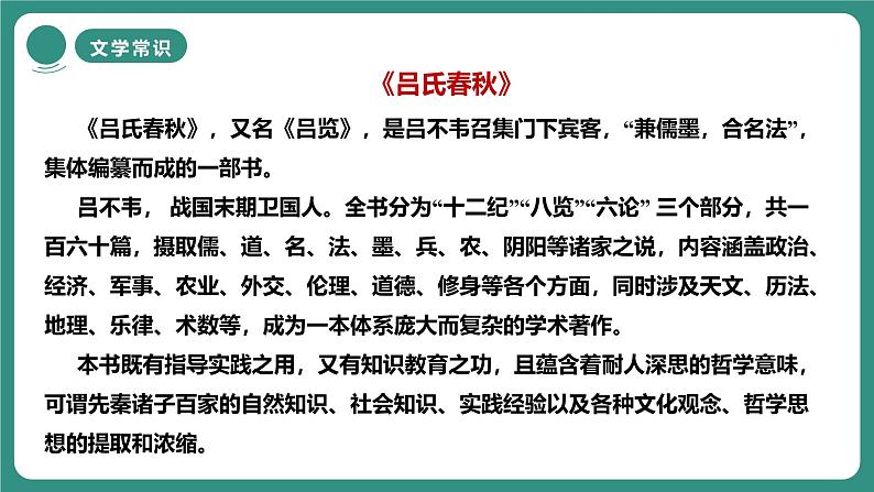 2024-2025学年统编版语文七年级上册 第24课《穿井得一人》 课件第4页
