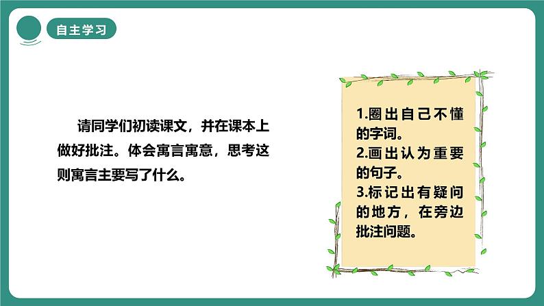 2024-2025学年统编版语文七年级上册 第24课《穿井得一人》 课件第5页