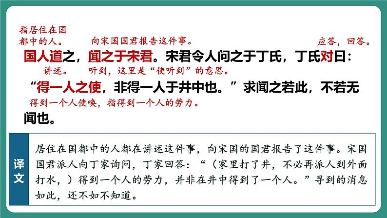 2024-2025学年统编版语文七年级上册 第24课《穿井得一人》 课件第8页