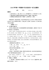 浙江省金华市第五中学2024-2025学年七年级上学期期中考试语文试题