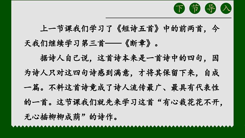 人教部编版初中语文九年级上册 《3.短诗五首-断章》课件第2页