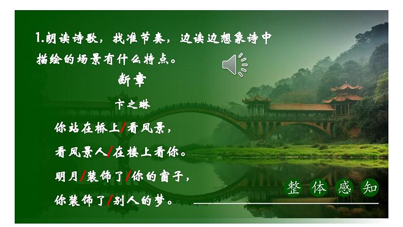人教部编版初中语文九年级上册 《3.短诗五首-断章》课件第4页