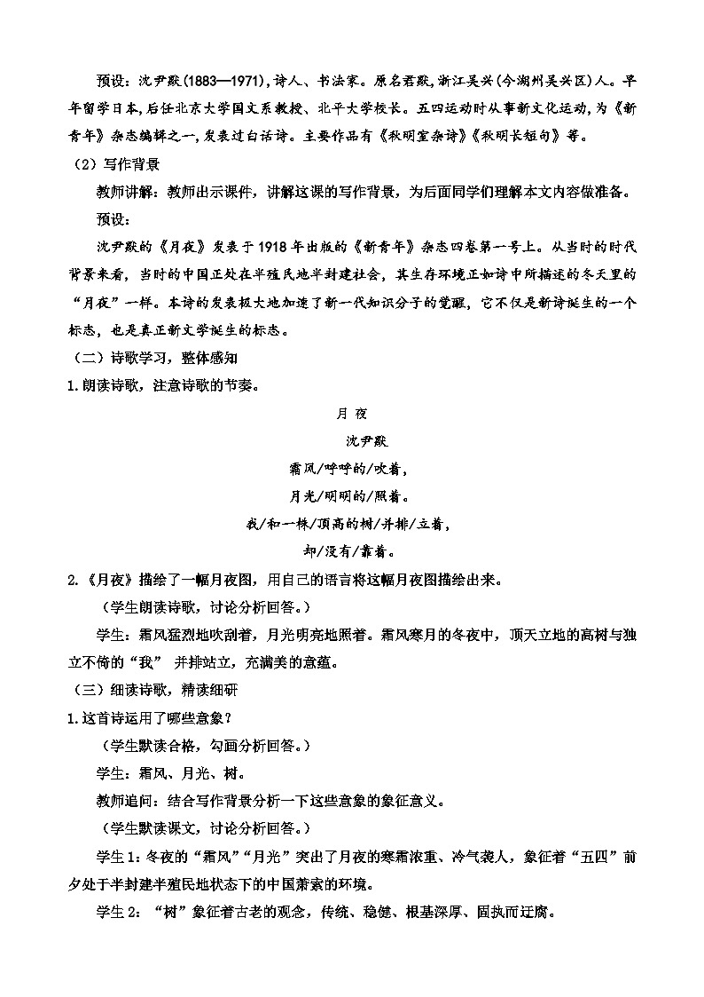 人教部编版初中语文九年级上册 《3.《短诗五首》教案第2页