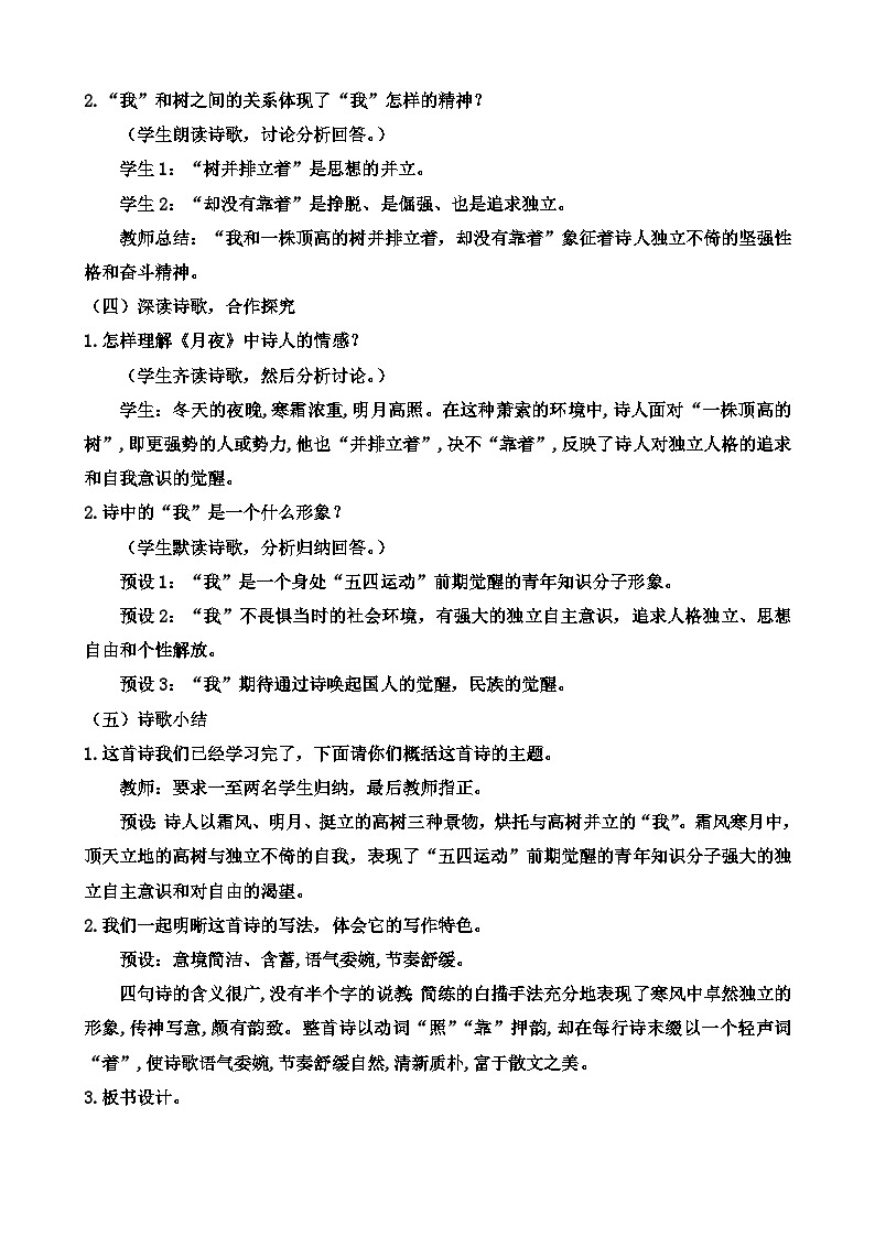 人教部编版初中语文九年级上册 《3.《短诗五首》教案第3页