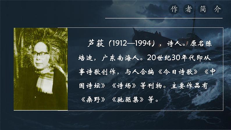 人教部编版初中语文九年级上册 《3.短诗五首-风雨吟》课件第2页