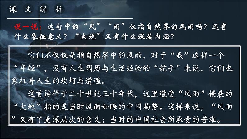 人教部编版初中语文九年级上册 《3.短诗五首-风雨吟》课件第7页