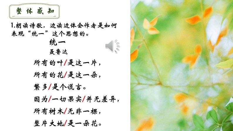 人教部编版初中语文九年级上册 《3.短诗五首-统一》课件第4页