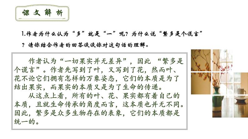 人教部编版初中语文九年级上册 《3.短诗五首-统一》课件第6页