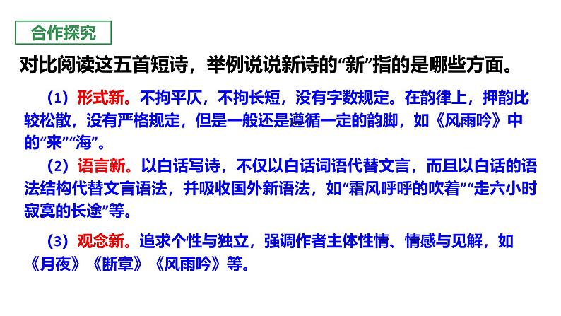 人教部编版初中语文九年级上册 《3.短诗五首-统一》课件第8页