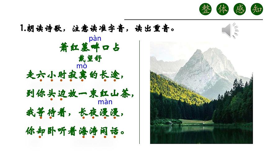 人教部編版初中語文九年級上冊 《3.短詩五首-蕭紅墓畔口占》課件第6頁