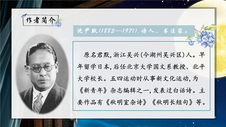 人教部编版初中语文九年级上册 《3.短诗五首-月夜》课件第4页