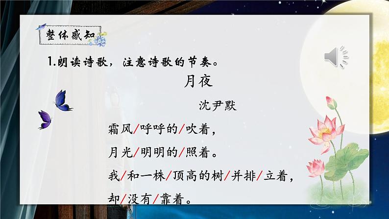 人教部编版初中语文九年级上册 《3.短诗五首-月夜》课件第6页