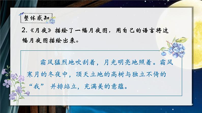 人教部编版初中语文九年级上册 《3.短诗五首-月夜》课件第7页