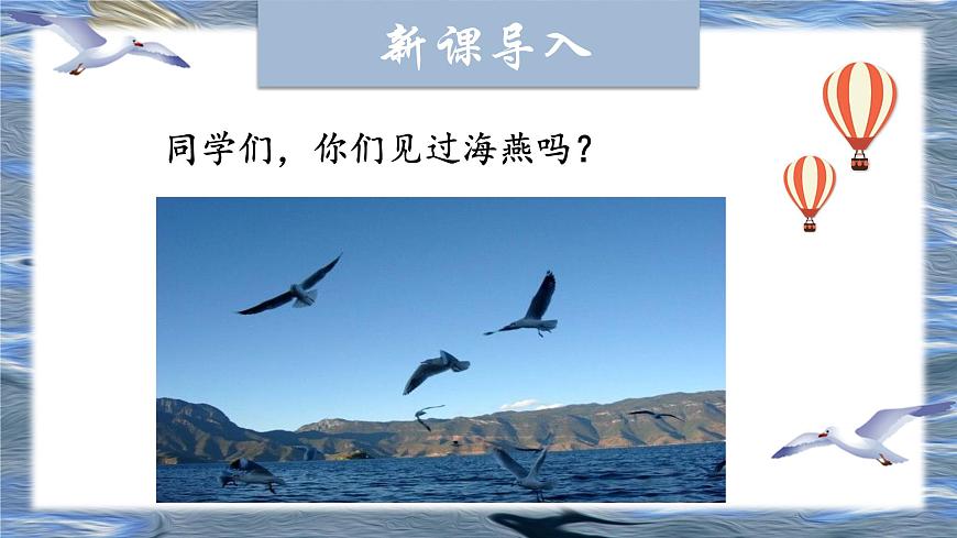 人教部編版初中語文九年級上冊 《4.海燕》課件第2頁