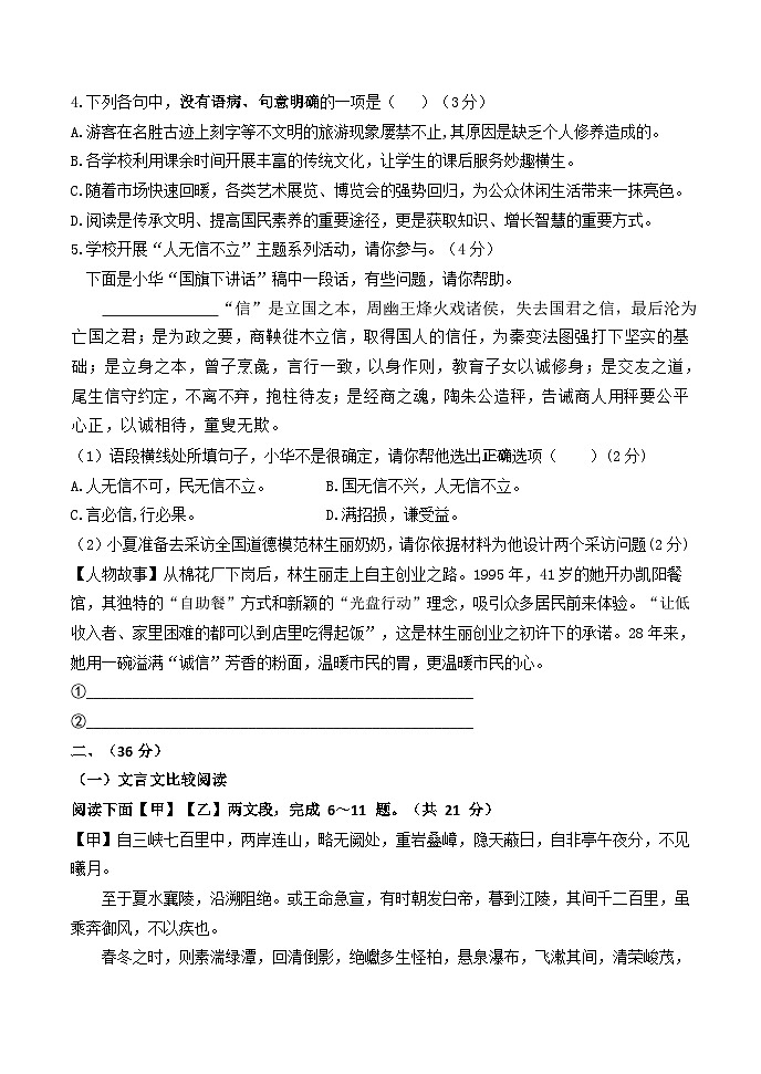 【八年级语文期中试题】2024.11第2页