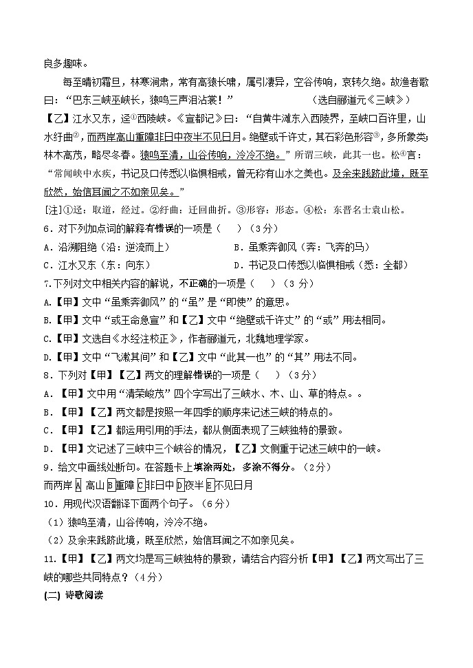 【八年级语文期中试题】2024.11第3页