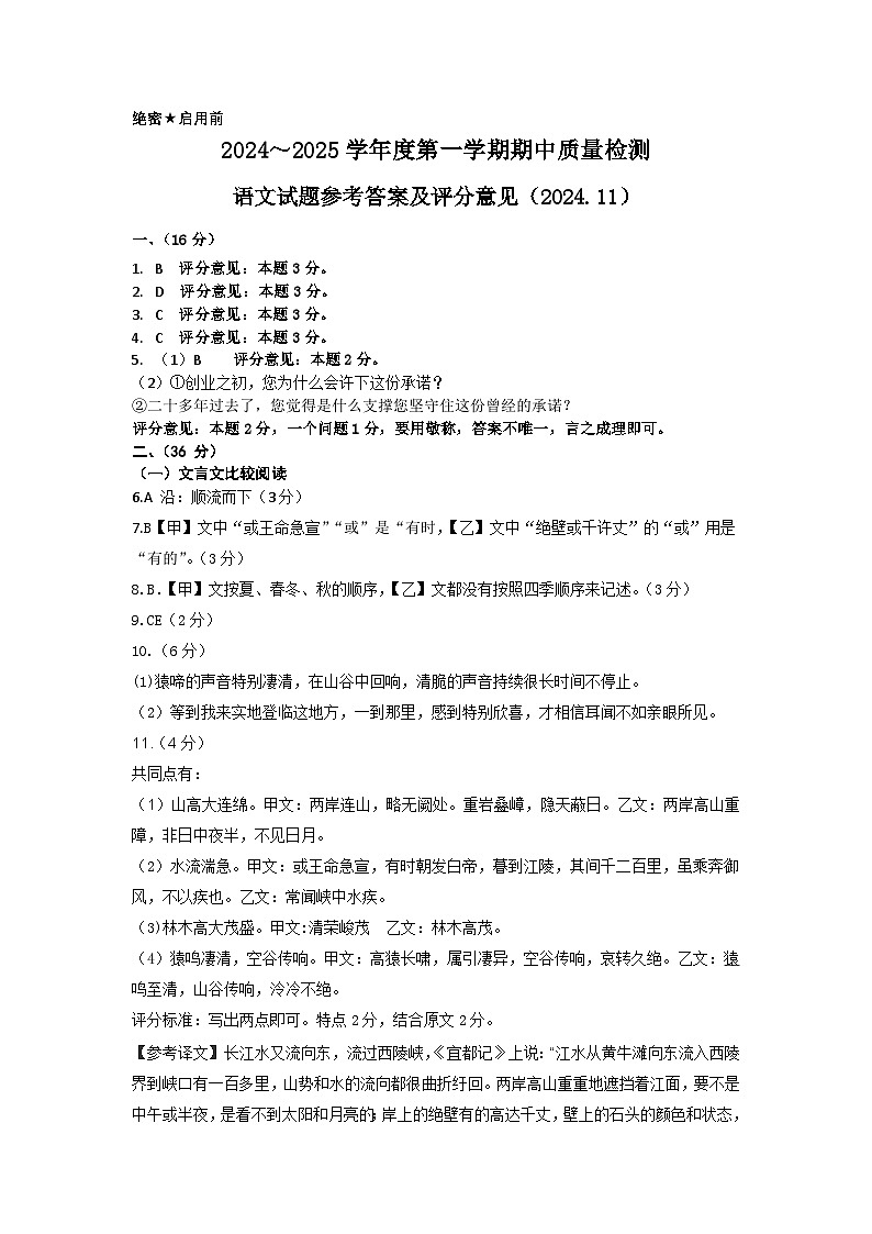 【八年级语文期中试题答案】2024.11第1页