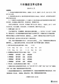 山东省临沂市沂水县2024-2025学年八年级上学期期中考试语文试题