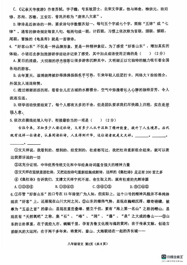 山东省临沂市沂水县2024-2025学年八年级上学期期中考试语文试题第2页