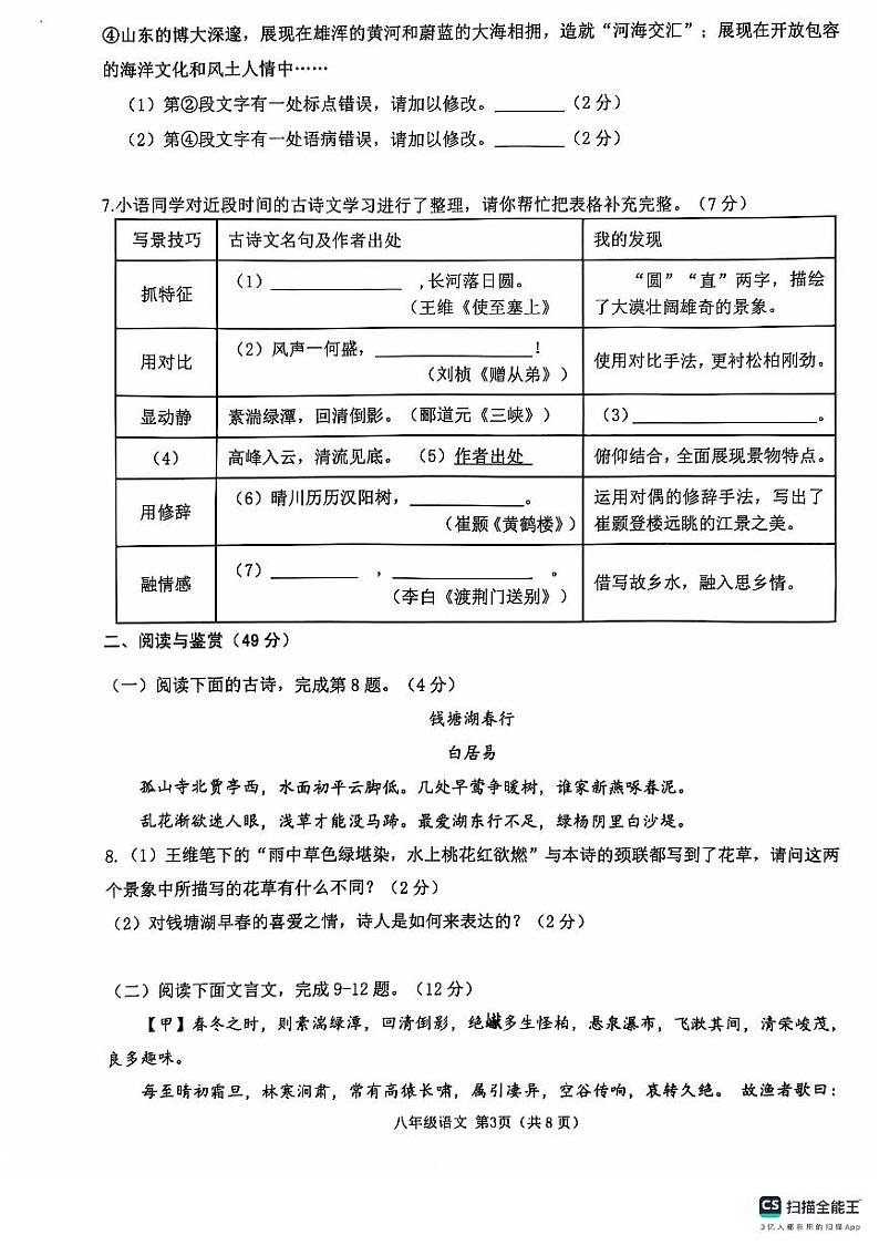 山东省临沂市沂水县2024-2025学年八年级上学期期中考试语文试题第3页