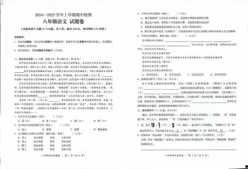 云南省昆明市东川区2024-2025学年八年级上学期期中检测语文试题第1页