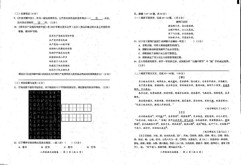 云南省昆明市东川区2024-2025学年八年级上学期期中检测语文试题第2页