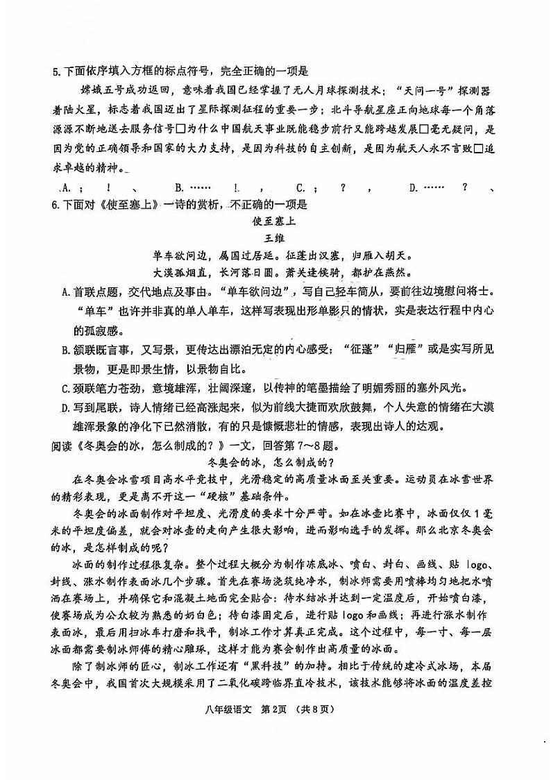 天津市南开区2024-2025年八年级上学期期中监测语文试卷第2页