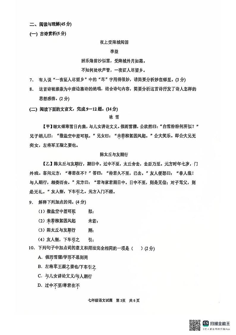 山东省枣庄市峄城区2024-2025学年七年级上学期期中考试语文试题第3页