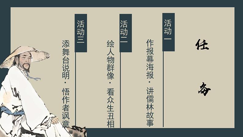 2024—2025学年统编版语文九年级上册 第23课《范进中举》课件第2页