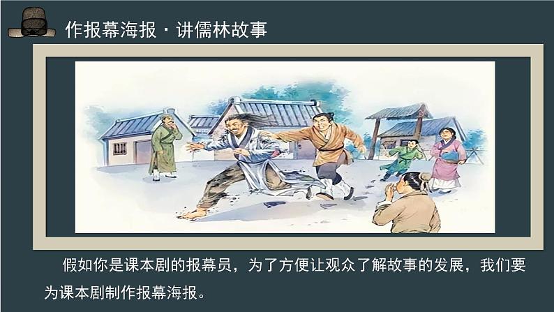 2024—2025学年统编版语文九年级上册 第23课《范进中举》课件第4页
