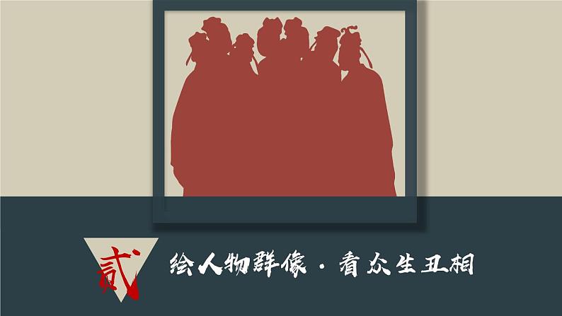 2024—2025学年统编版语文九年级上册 第23课《范进中举》课件第7页