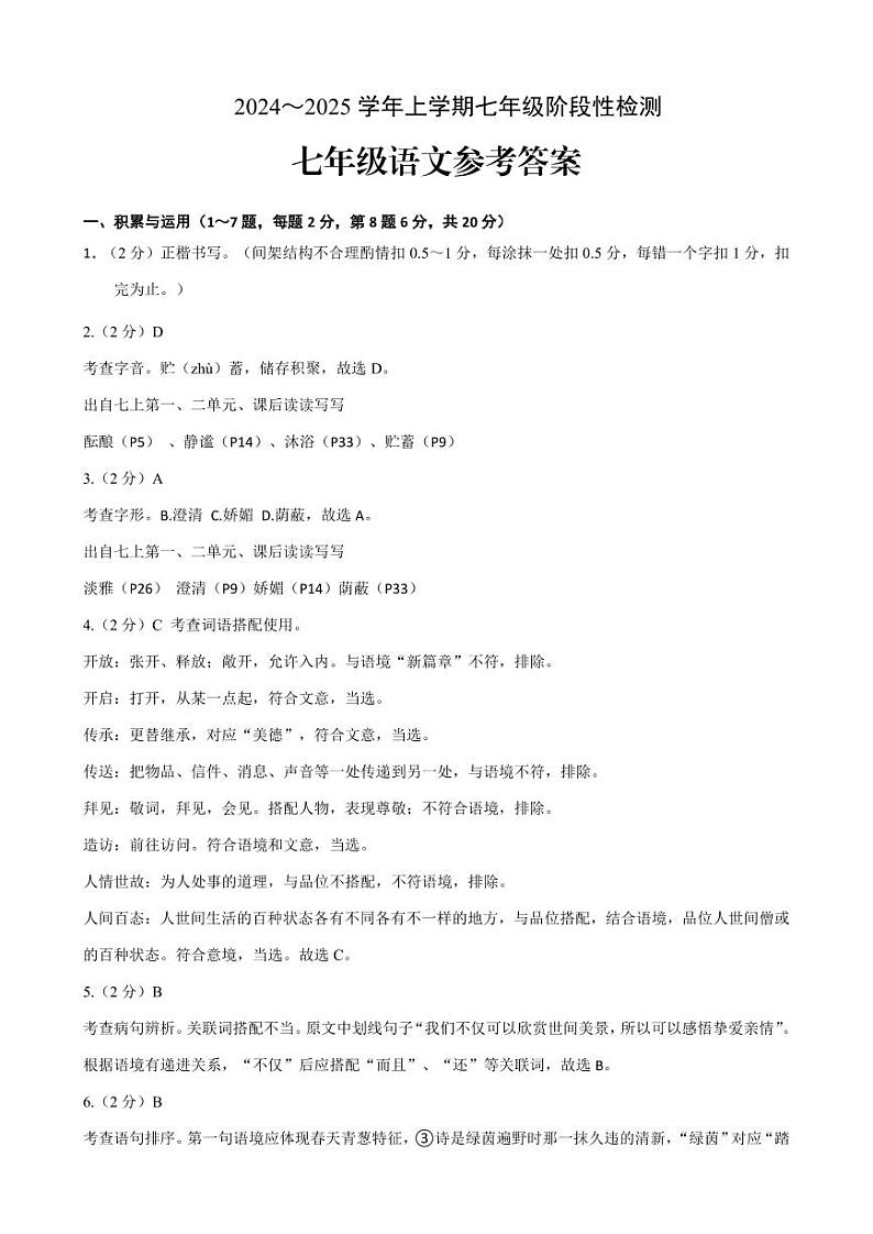 昆明八校联考2024-2025学年初一上学期期中语文答案第1页